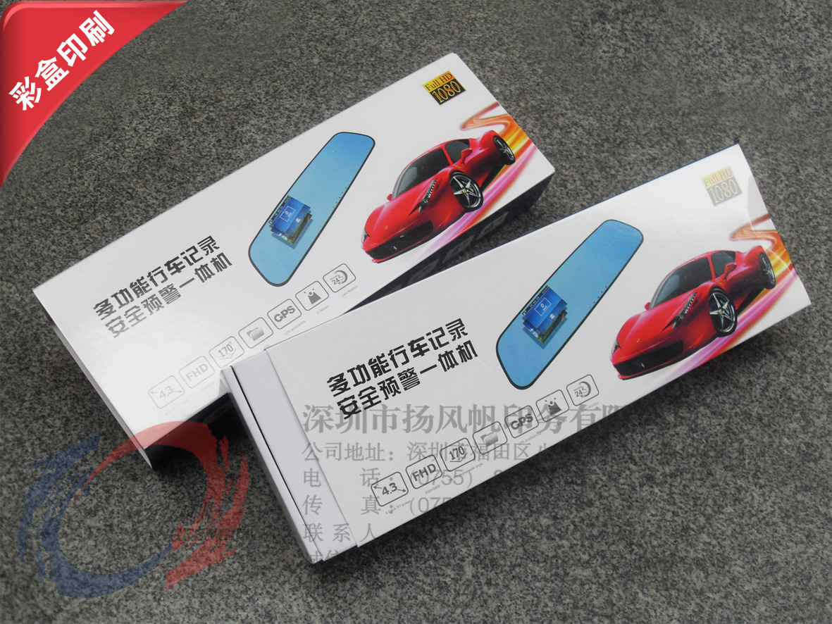 【后视镜行车记录仪包装印刷 中性包装印刷】价格,厂家,图片,纸盒,深圳市扬风帆印务-