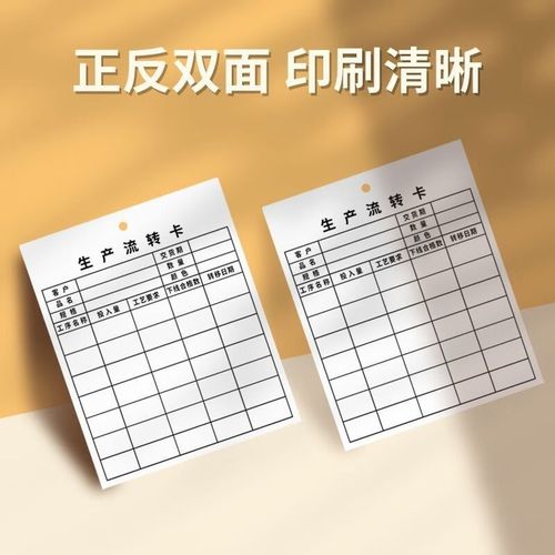 绘音车间通用产品流动标识卡片 工厂仓库工序流程与双面印刷物料管理指南
