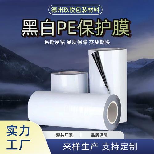 PE黑白印刷膜厂家、品牌与热帖全解析 从选材到印刷的实用指南